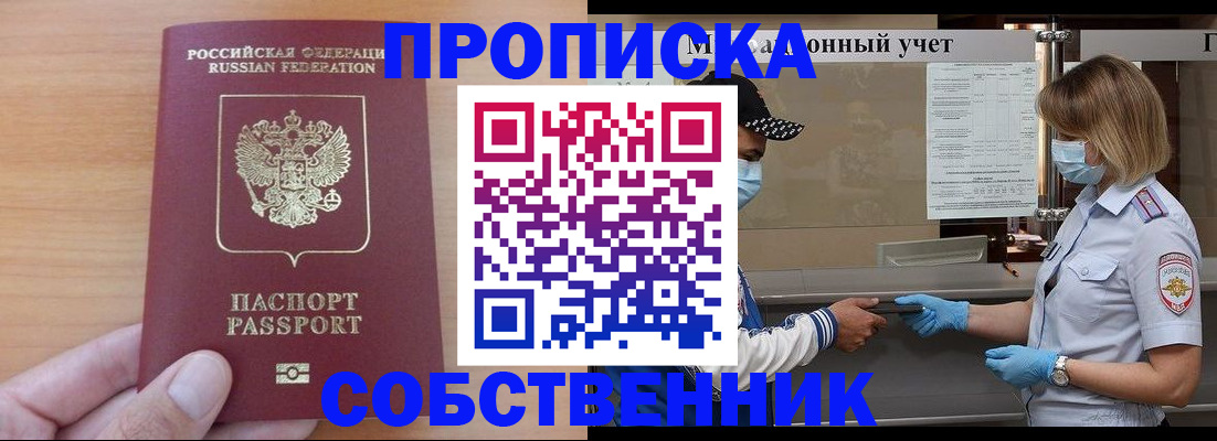 временная регистрация собственник в Коми